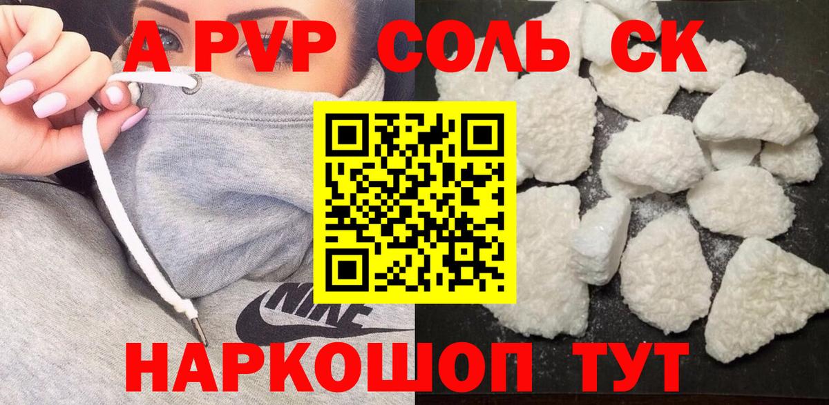 купить наркотики цена  Апрелевка  Alfa_PVP Соль  Alpha-PVP СК КРИС 