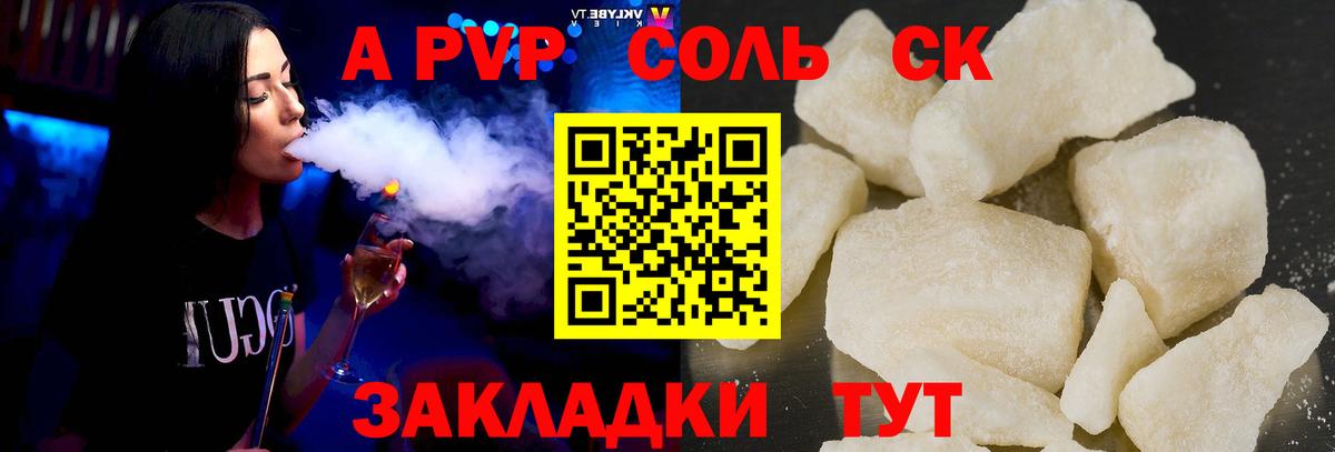 продажа наркотиков  Alpha PVP СК  Вход с VPN  Alpha-PVP  Апрелевка  A-PVP СК КРИС 