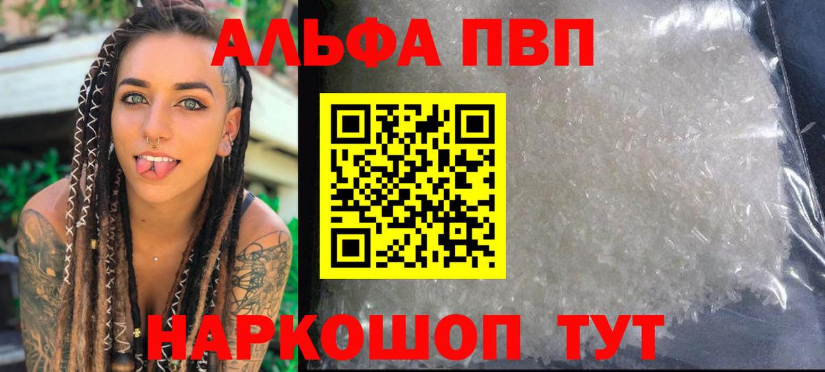 Alpha-PVP VHQ Апрелевка