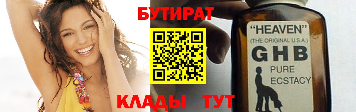 БУТИРАТ  Вход с VPN  Апрелевка  БУТИРАТ Butirat 
