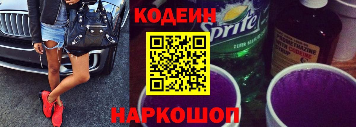 Кодеиновый сироп Lean напиток Lean (лин)  Апрелевка  Кодеиновый сироп Lean Purple Drank 