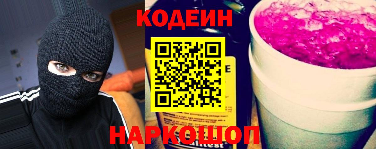 Кодеиновый сироп Lean Purple Drank  Кодеиновый сироп Lean Purple Drank  Апрелевка  Вход с VPN 