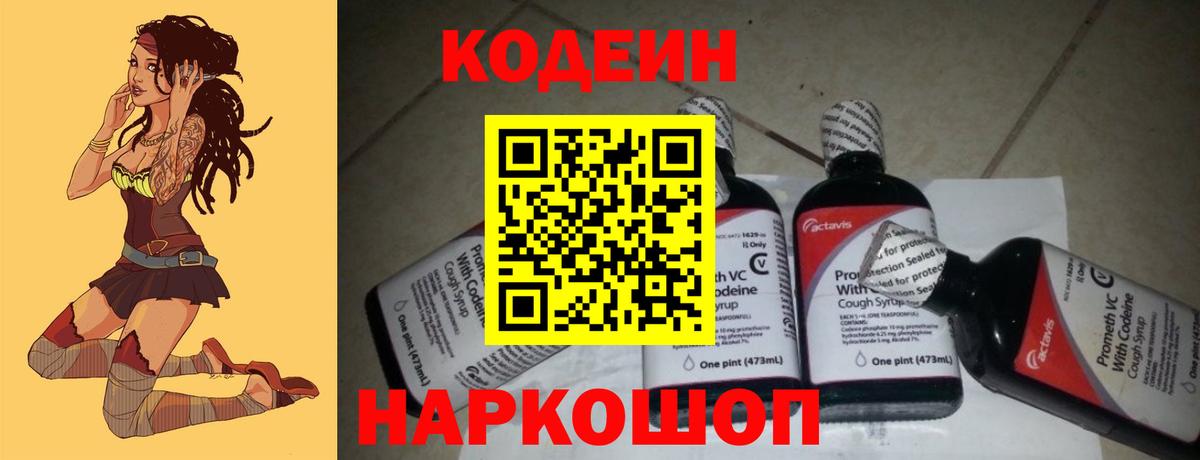 Кодеиновый сироп Lean напиток Lean (лин) Апрелевка
