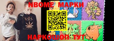 марки nbome Апрелевка