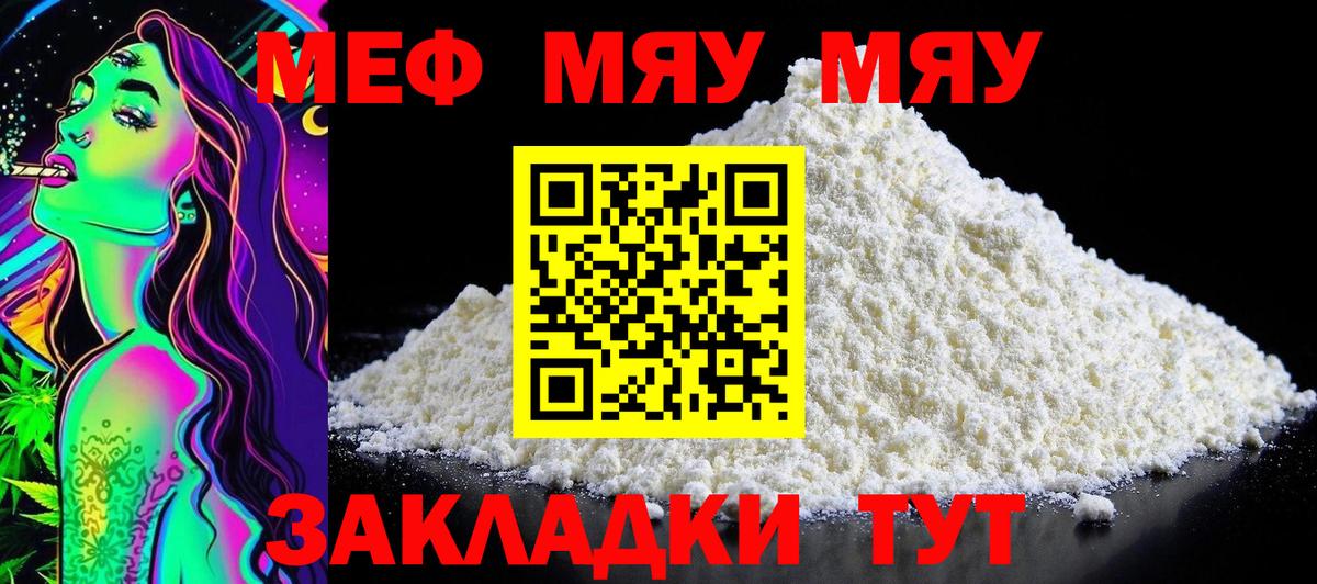 МЕФ мука  Меф  Меф мука  Апрелевка  Вход с VPN 